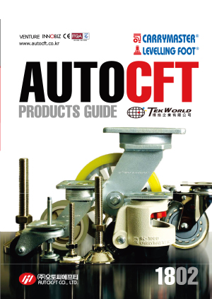 AUTOCFT型錄