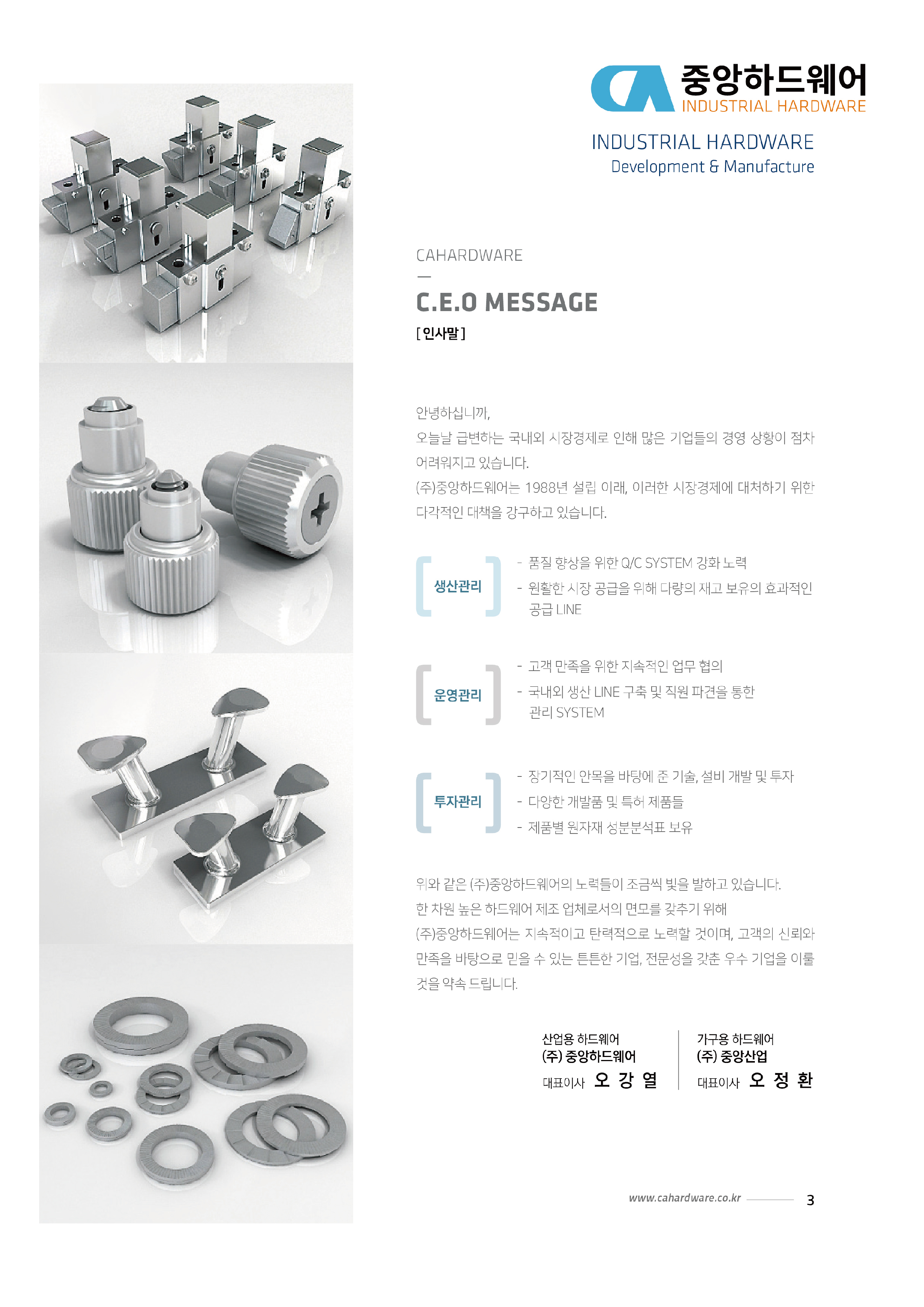 CA Hardware產品型錄_上半