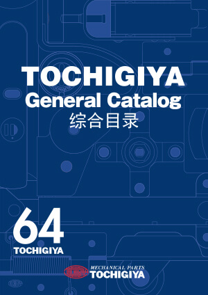 TOCHIGIYA型錄