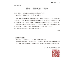 TAKIGEN 價格調整通知