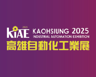 2025高雄自動化工業展