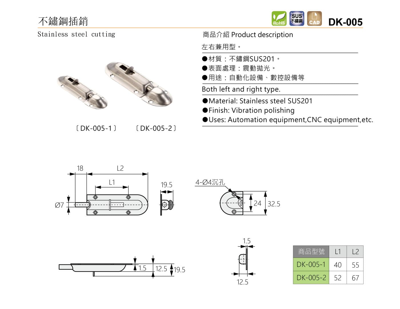 DK-005 不鏽鋼插銷