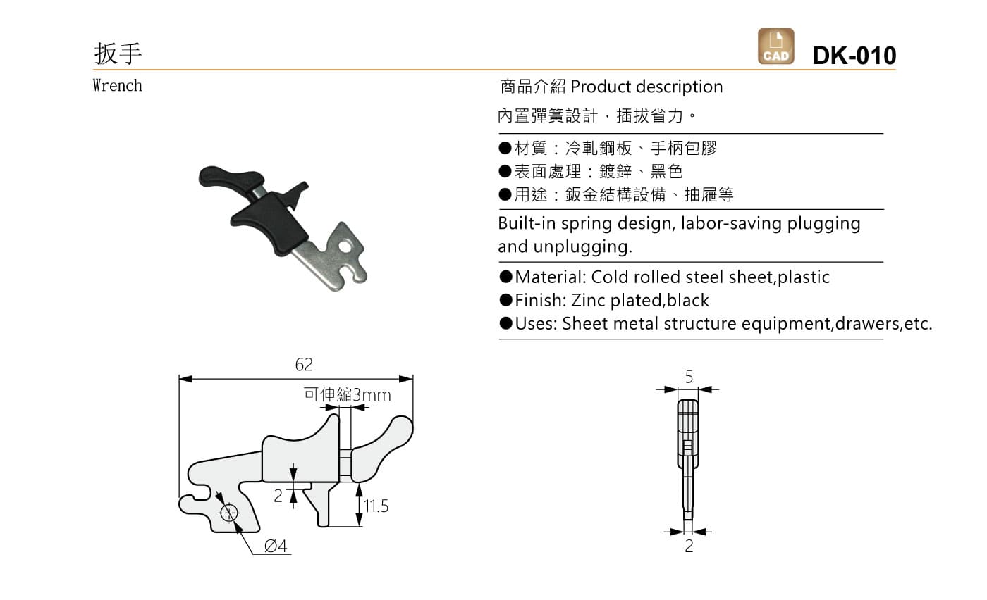 DK-010 扳手