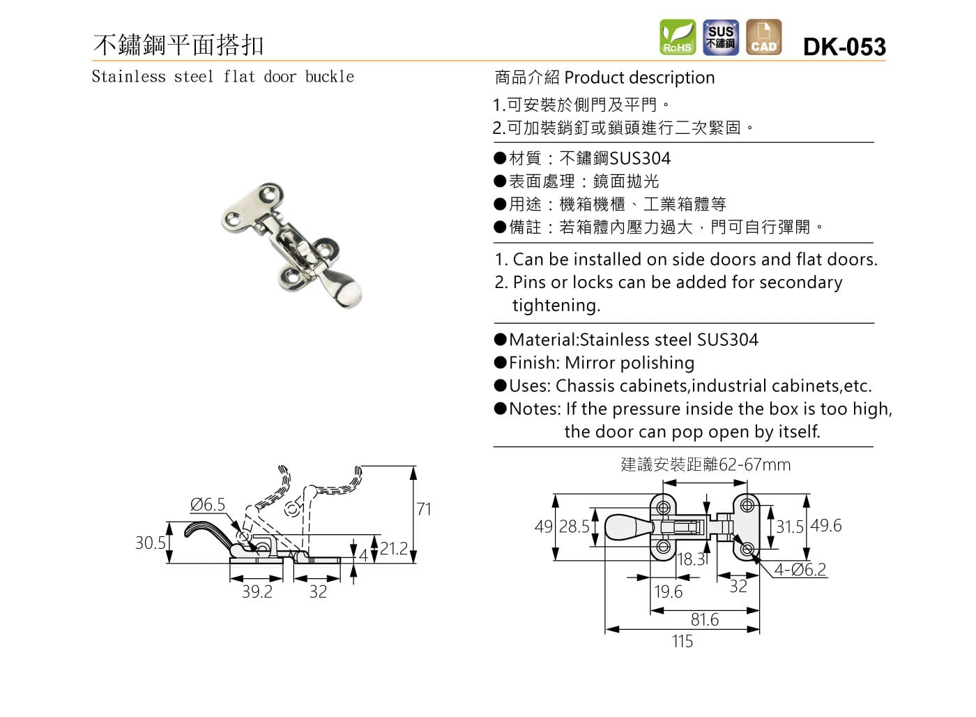 DK-053 不鏽鋼平面搭扣