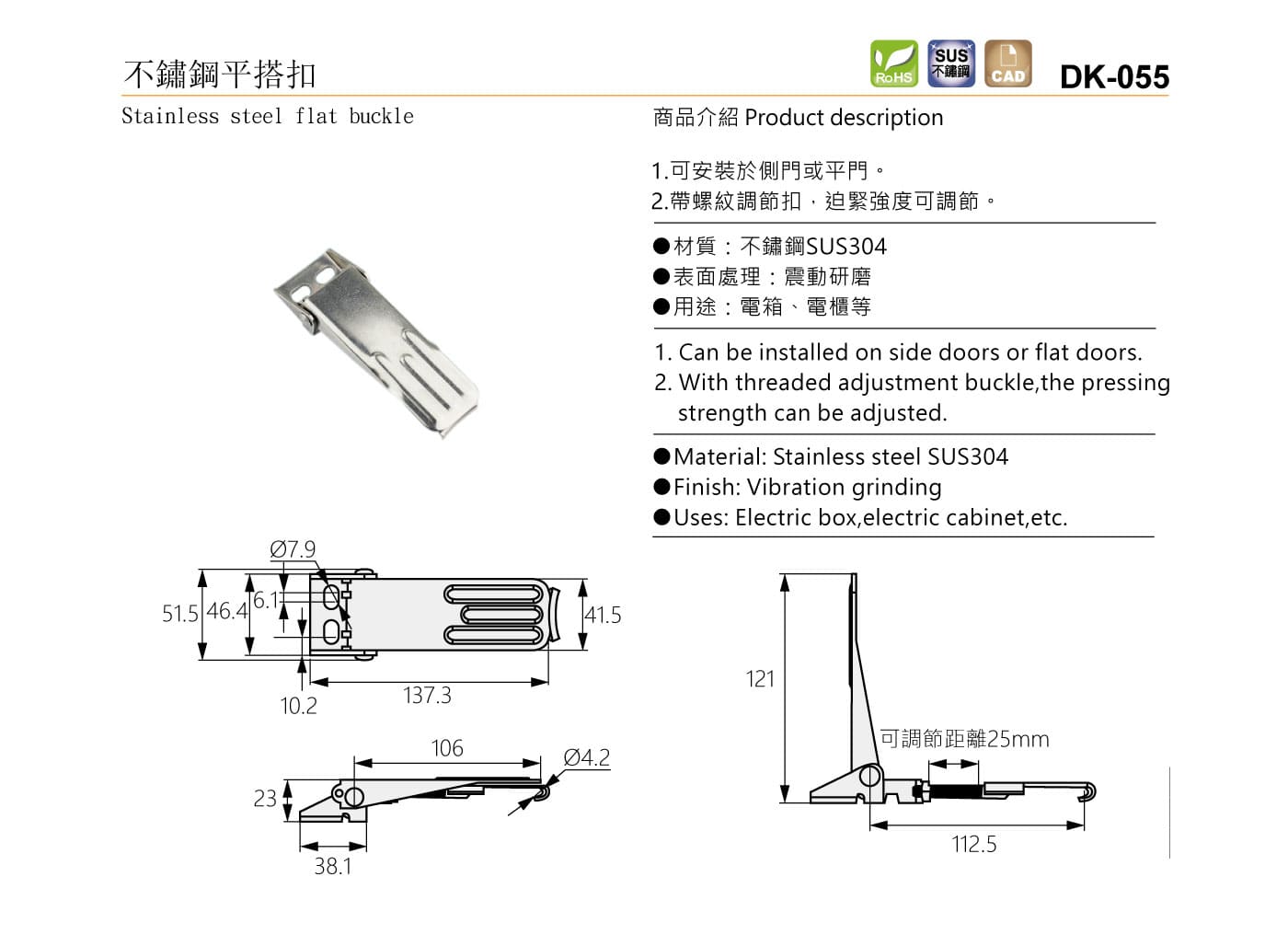 DK-055 不鏽鋼平搭扣