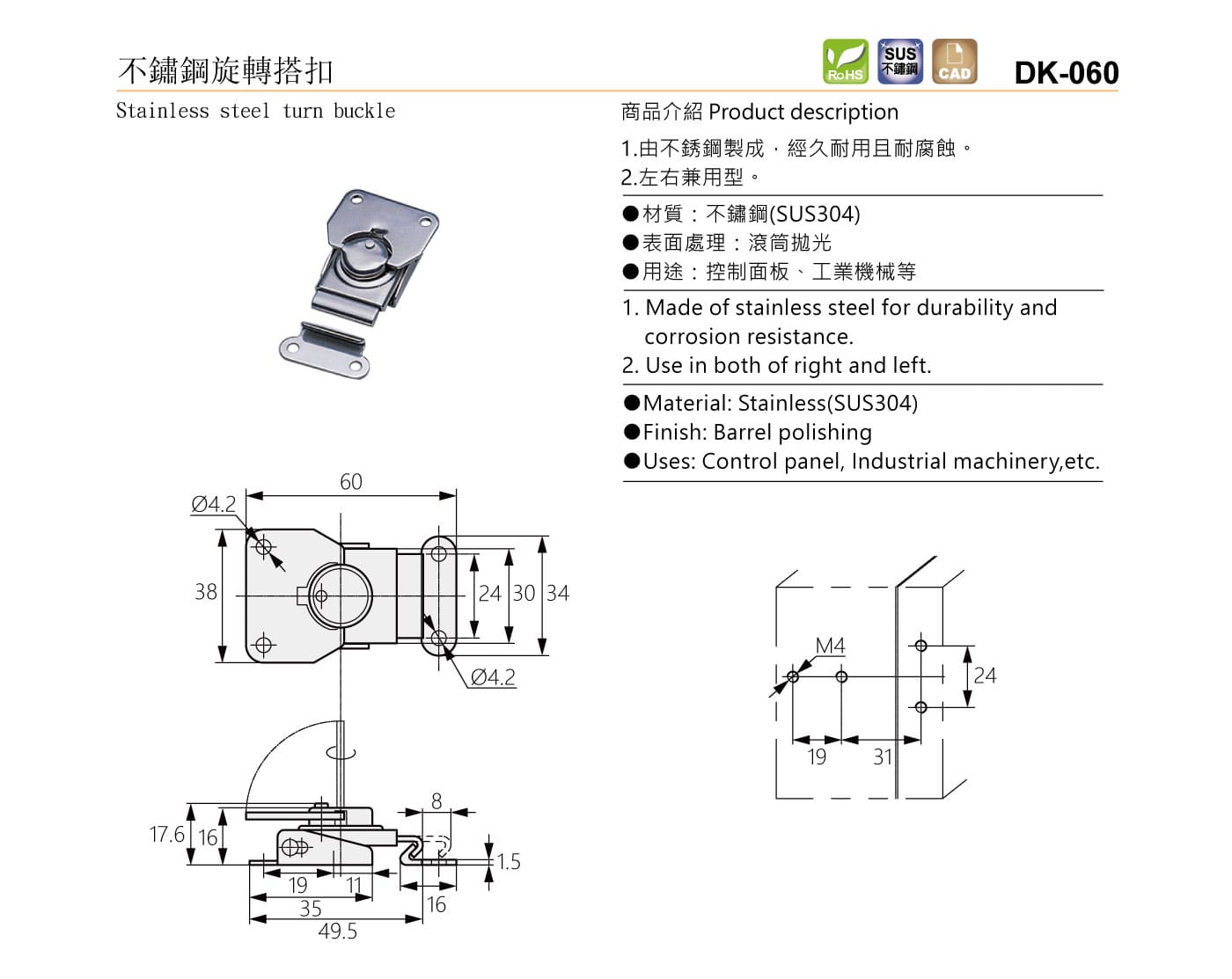 DK-060 不鏽鋼旋轉搭扣