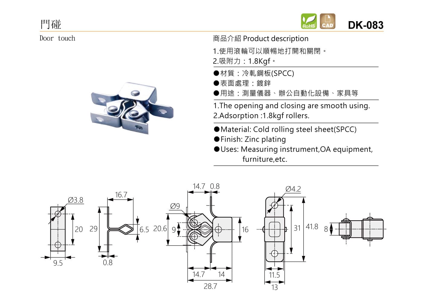 DK-083 門碰