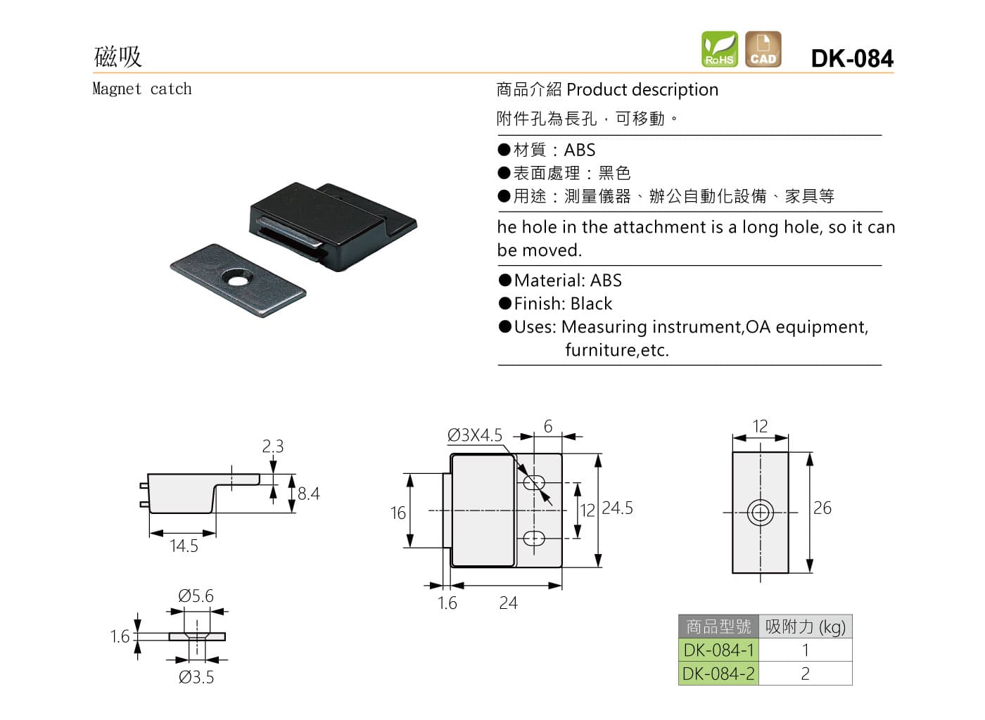 DK-084 磁吸