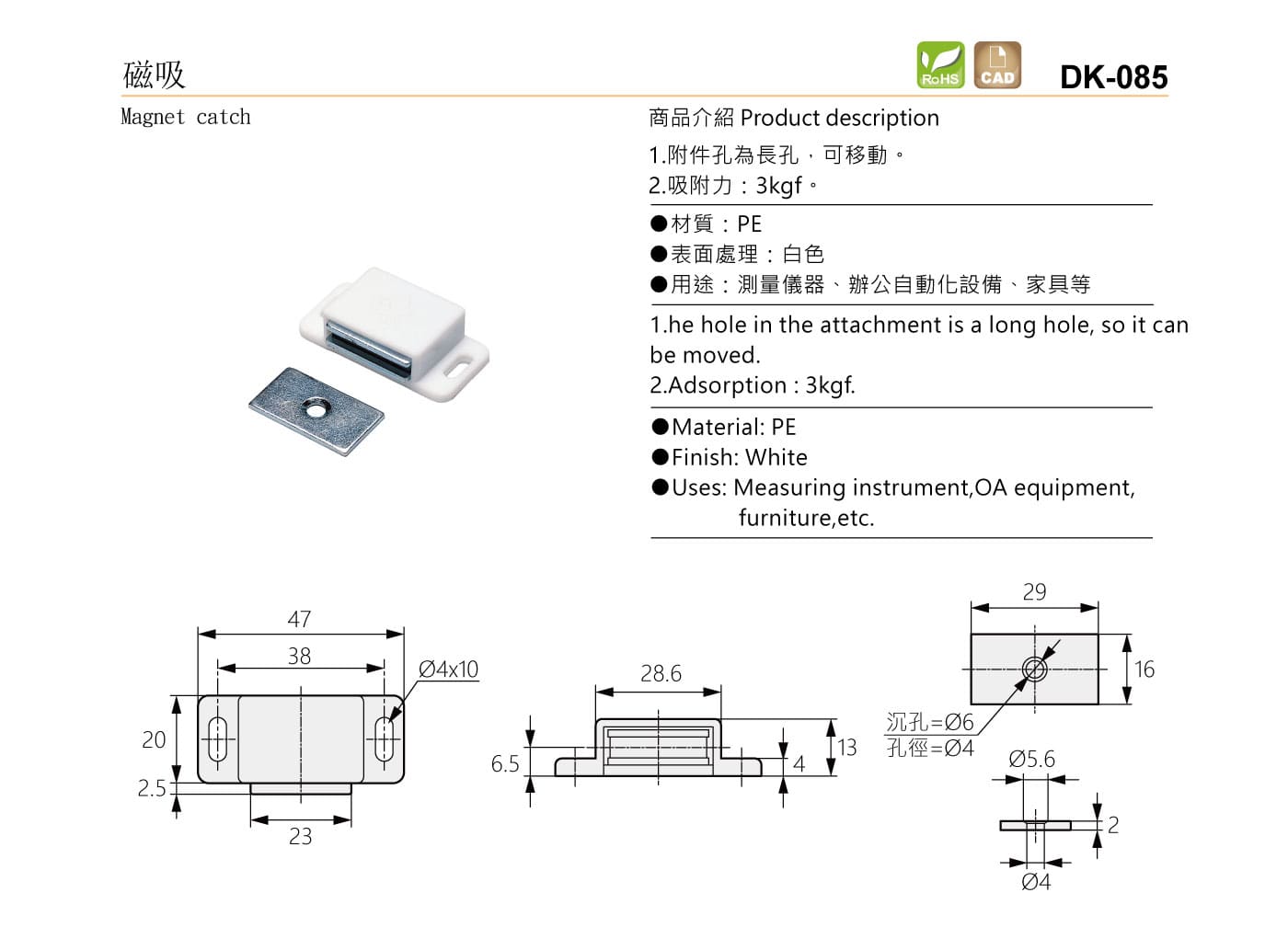 DK-085 磁吸