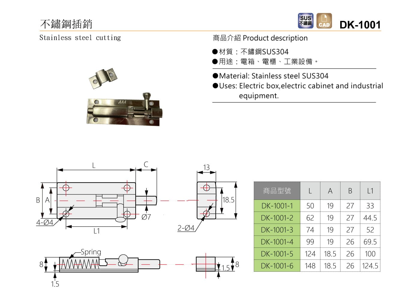 DK-1001 不鏽鋼插銷