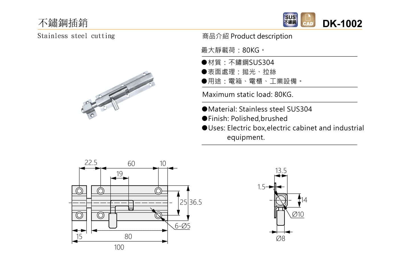 DK-1002 不鏽鋼插銷