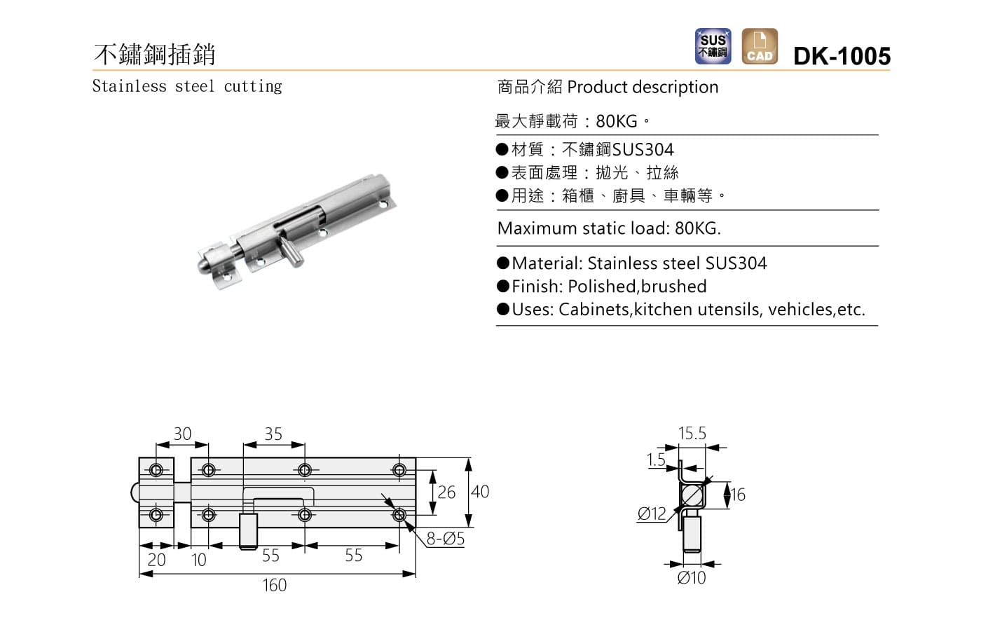 DK-1005 不鏽鋼插銷