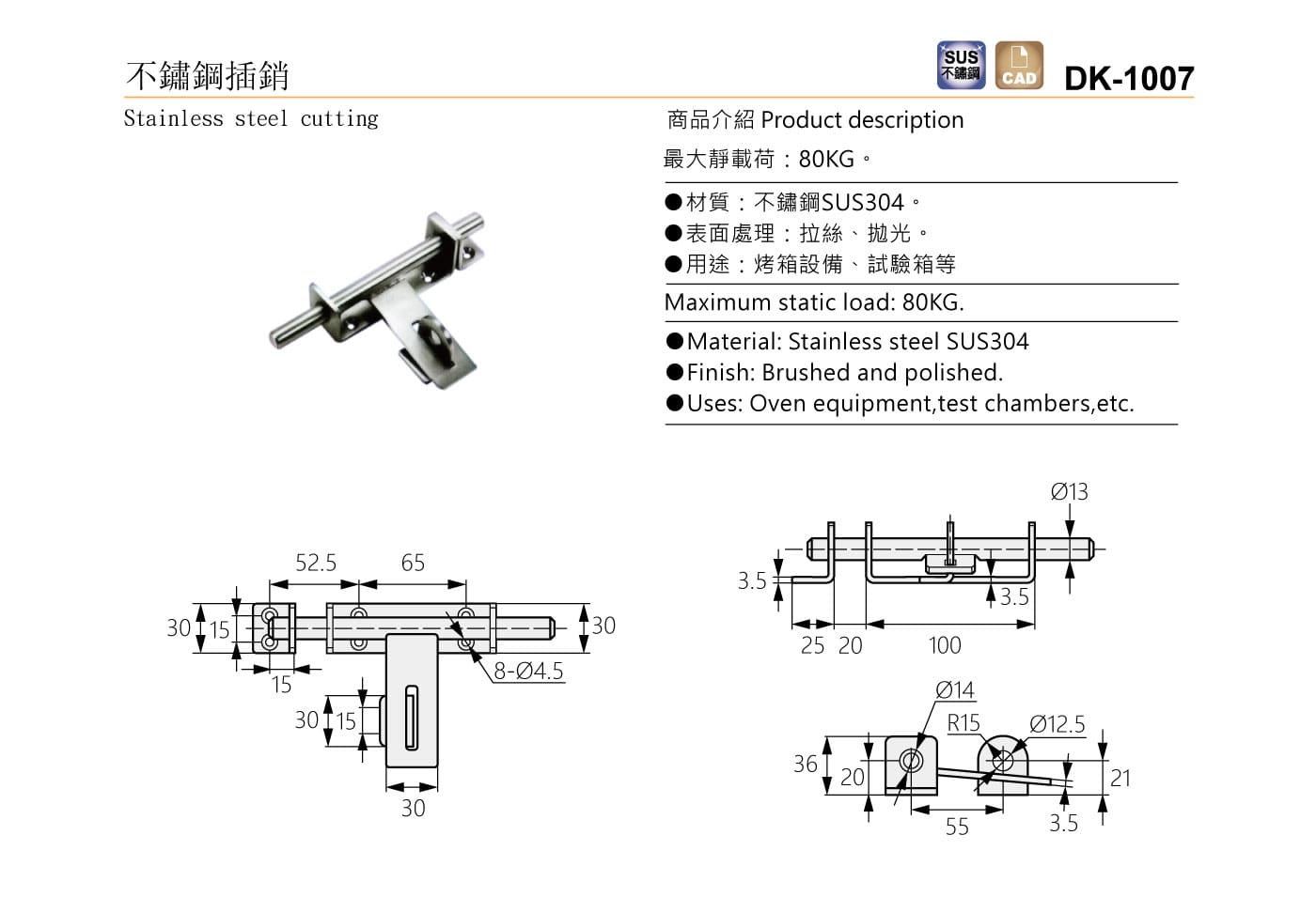 DK-1007 不鏽鋼插銷