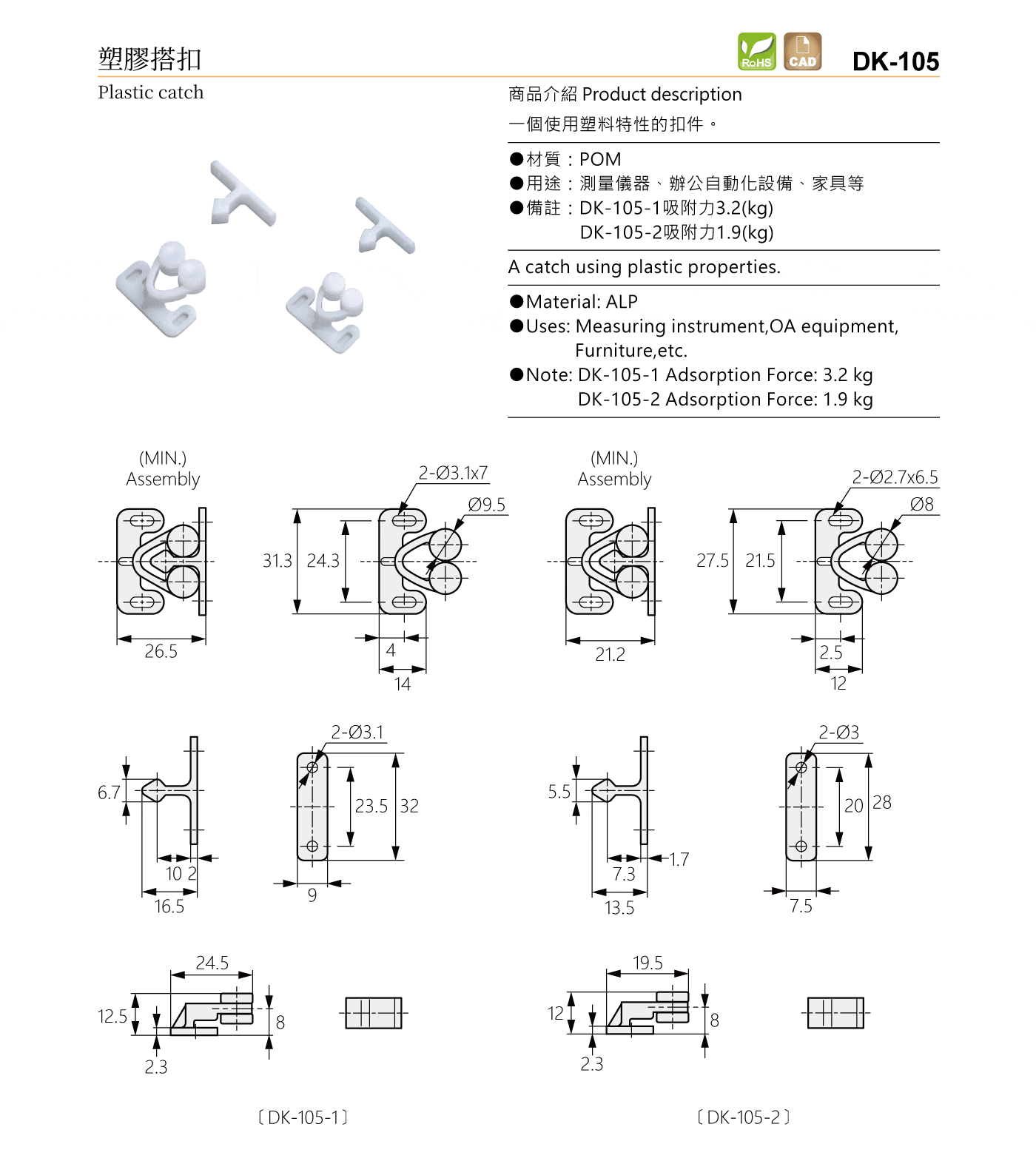DK-105 塑膠搭扣