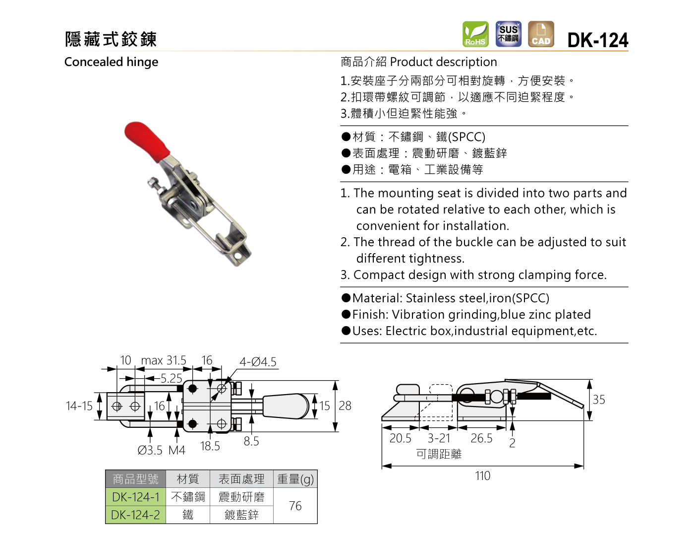 DK-124 調節式搭扣