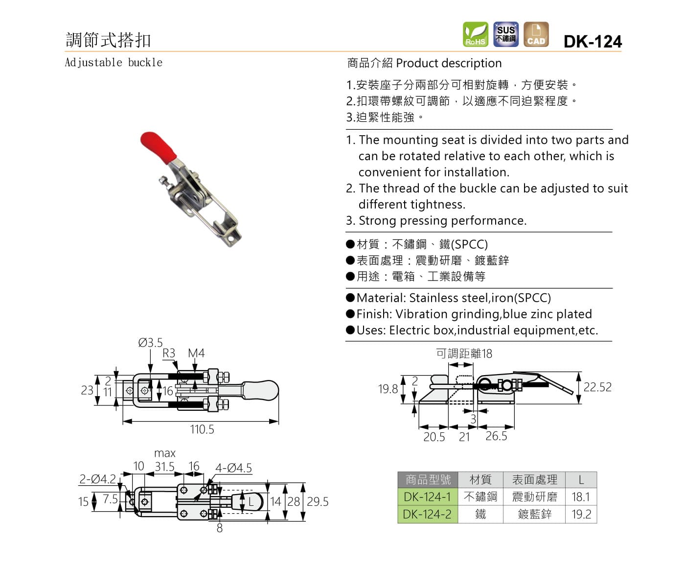 DK-124 調節式搭扣