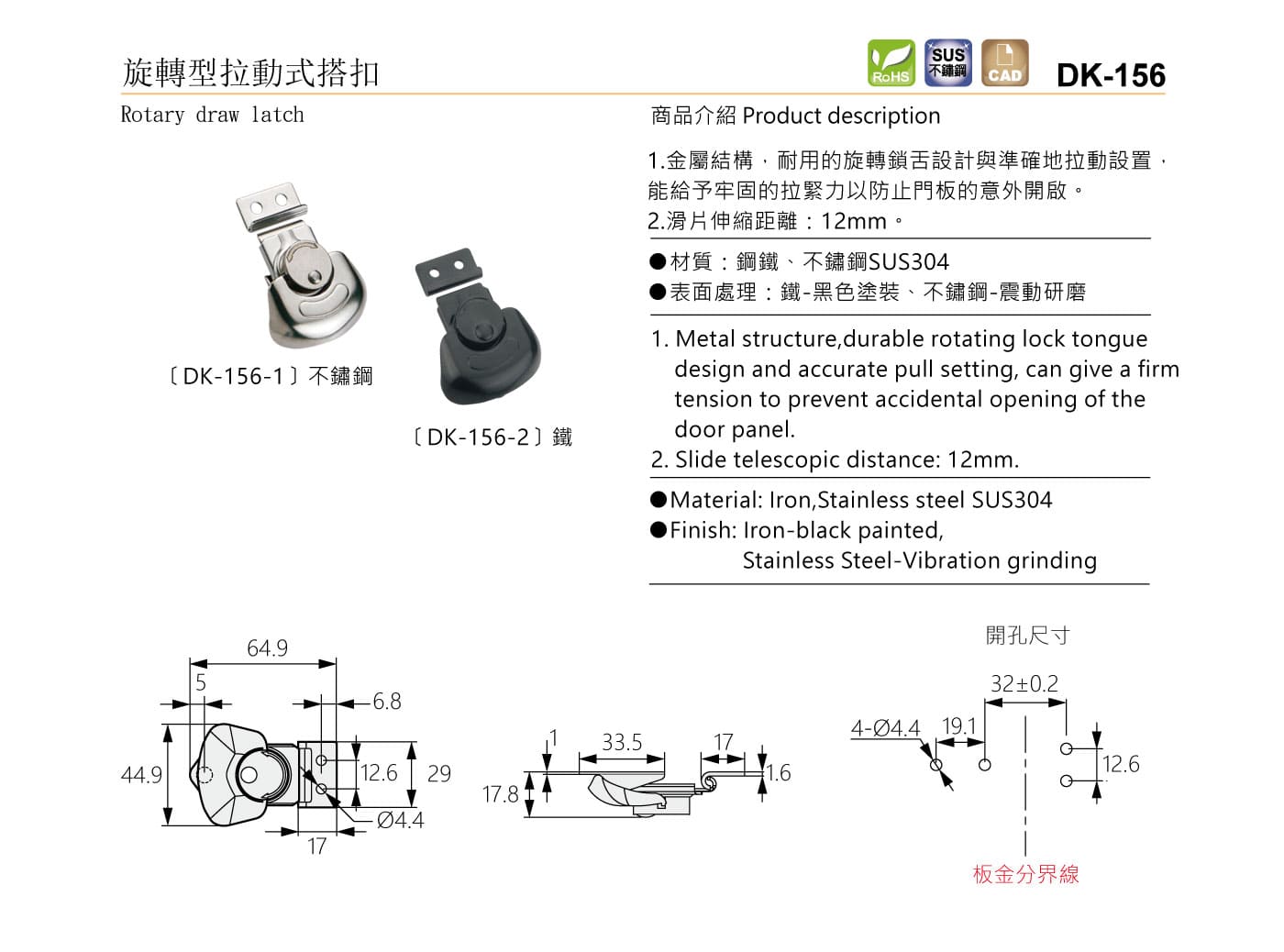 DK-156 旋轉型拉動式搭扣