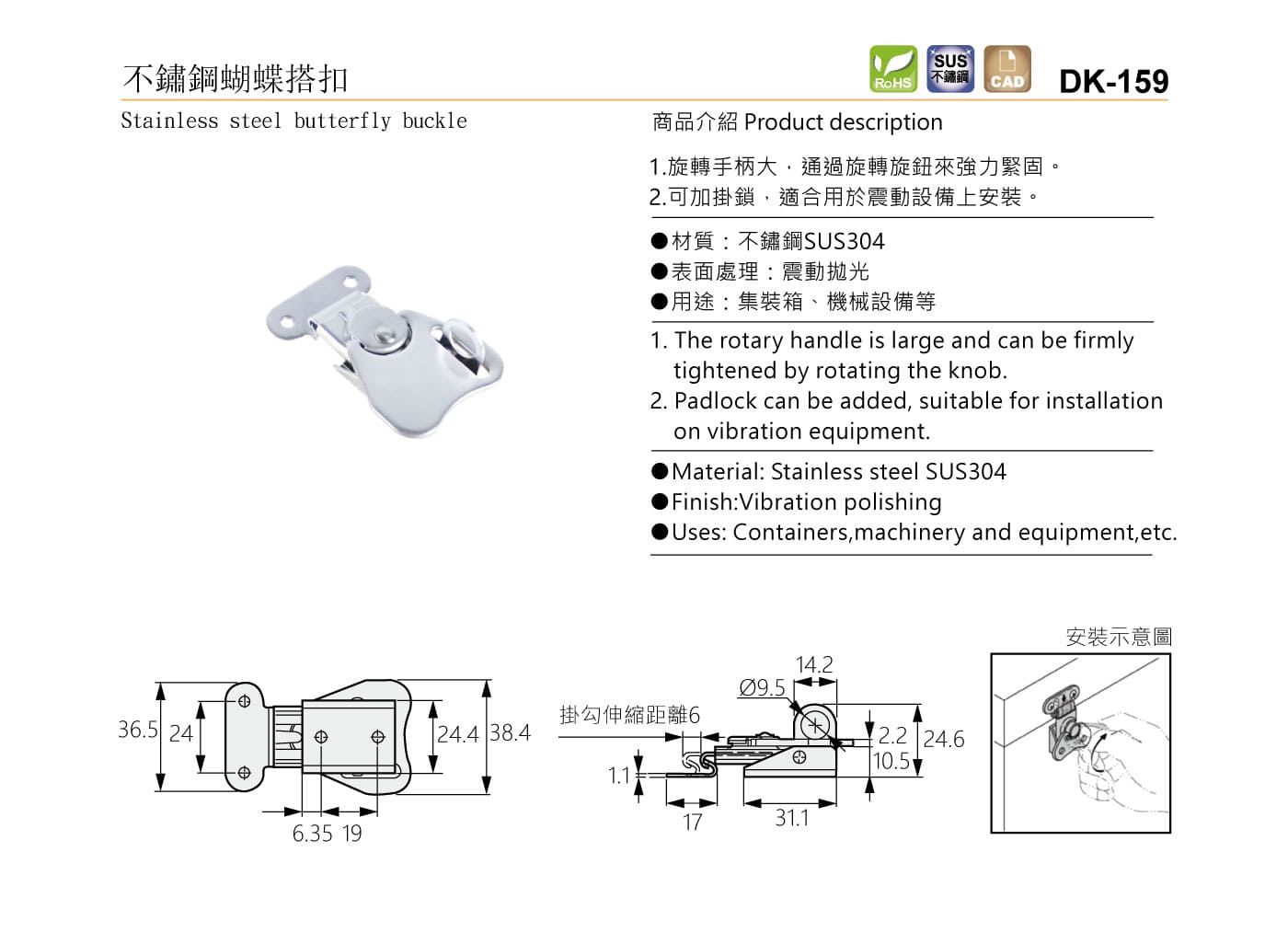 DK-159 不鏽鋼蝴蝶搭扣