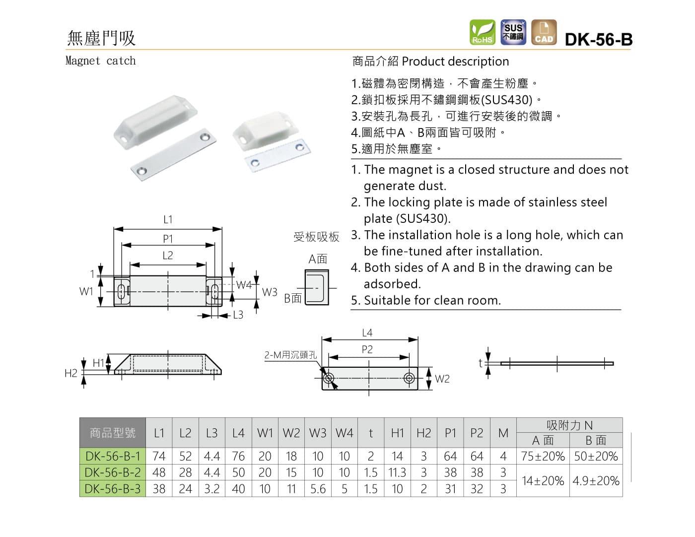 DK-56-B 無塵門吸