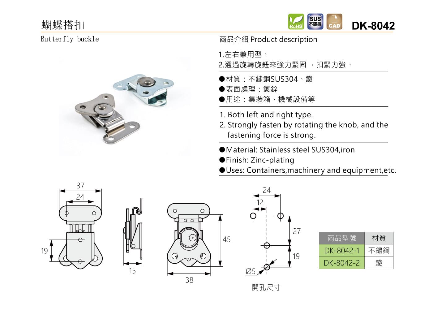 DK-8042 蝴蝶搭扣