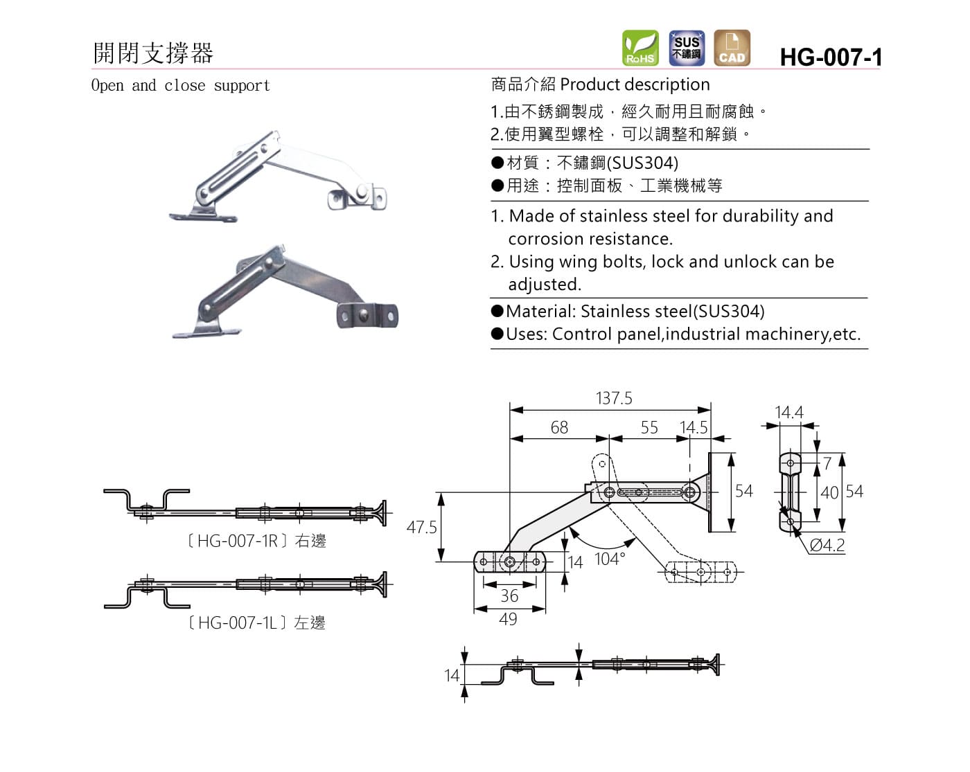 HG-007-1 開閉支撐器