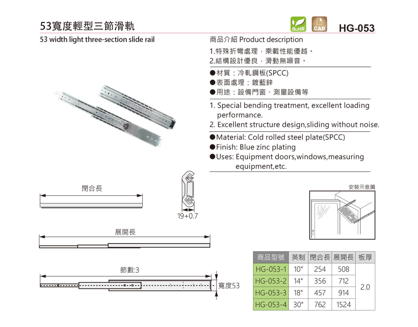 HG-053 53寬度輕型三節滑軌