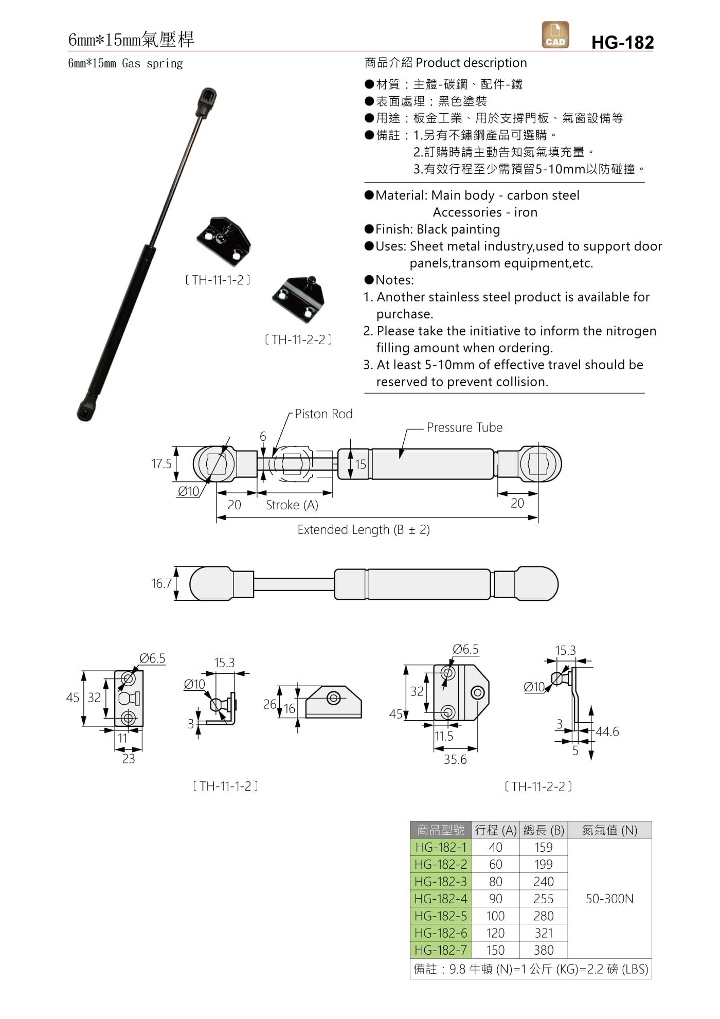 HG-182 6mm*15mm氣壓桿