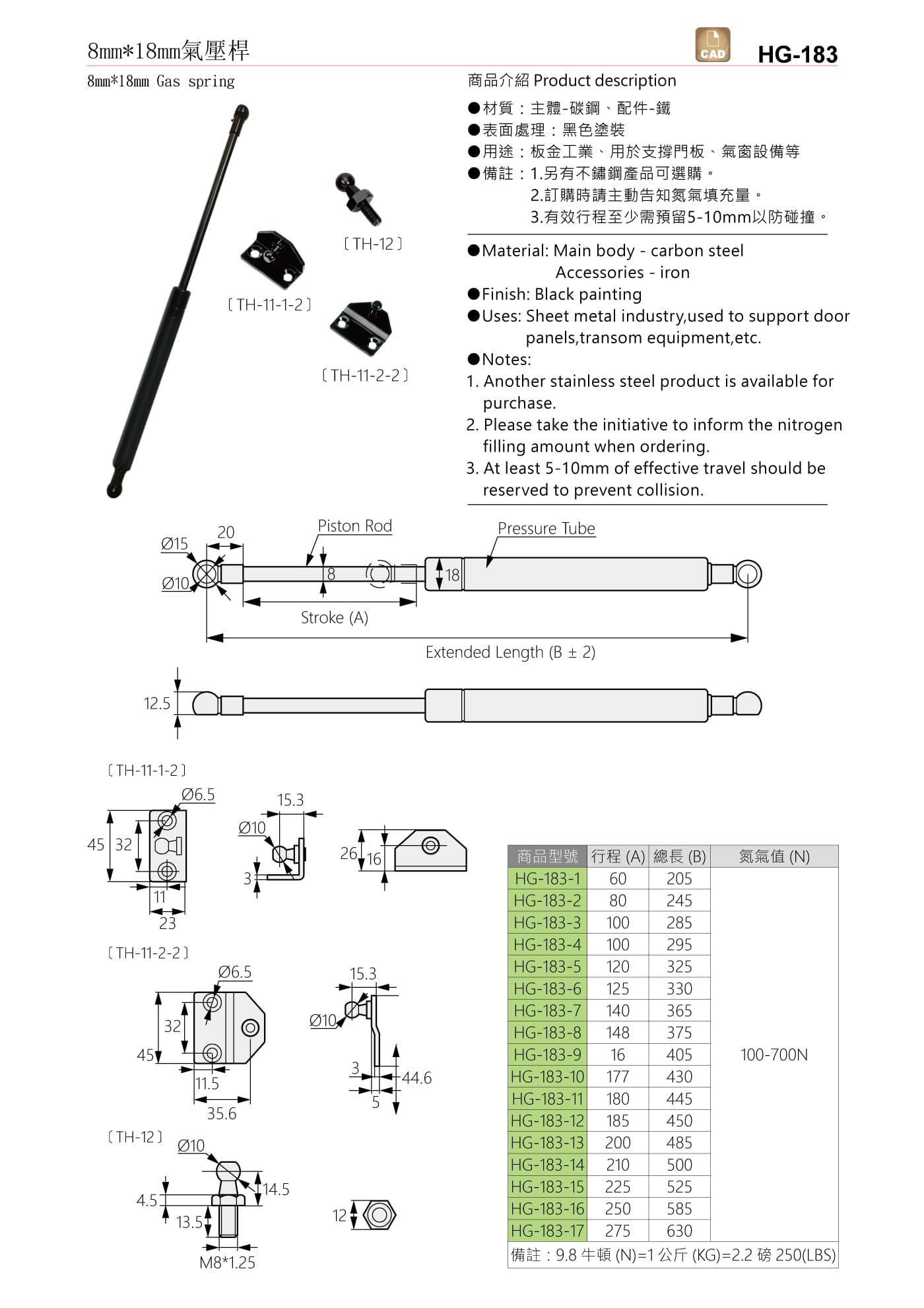 HG-183 8mm*18mm氣壓桿