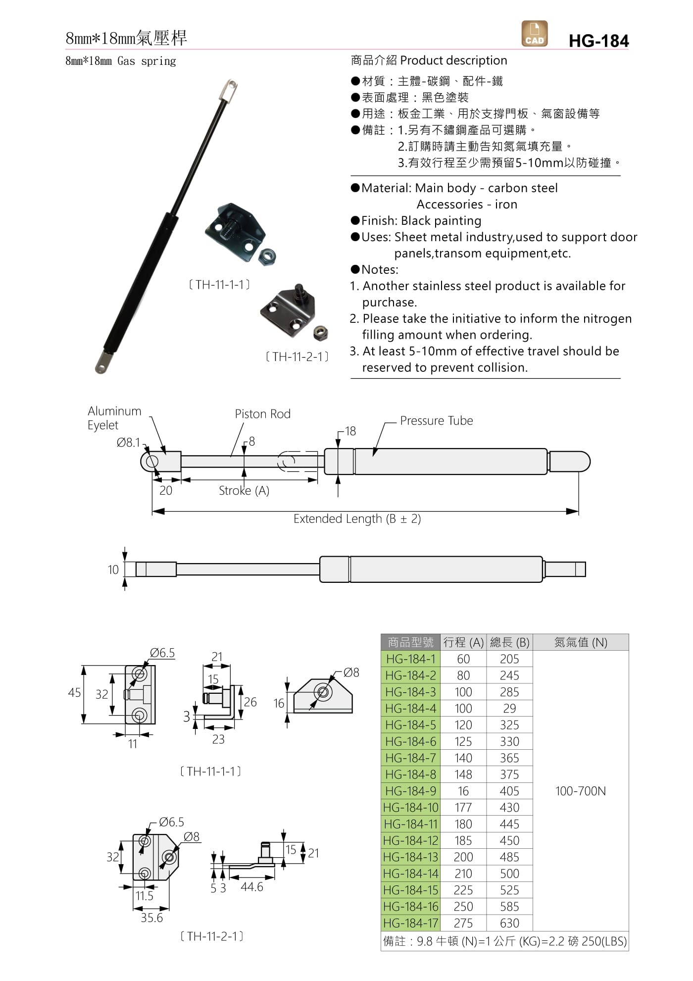 HG-184 8mm*18mm氣壓桿