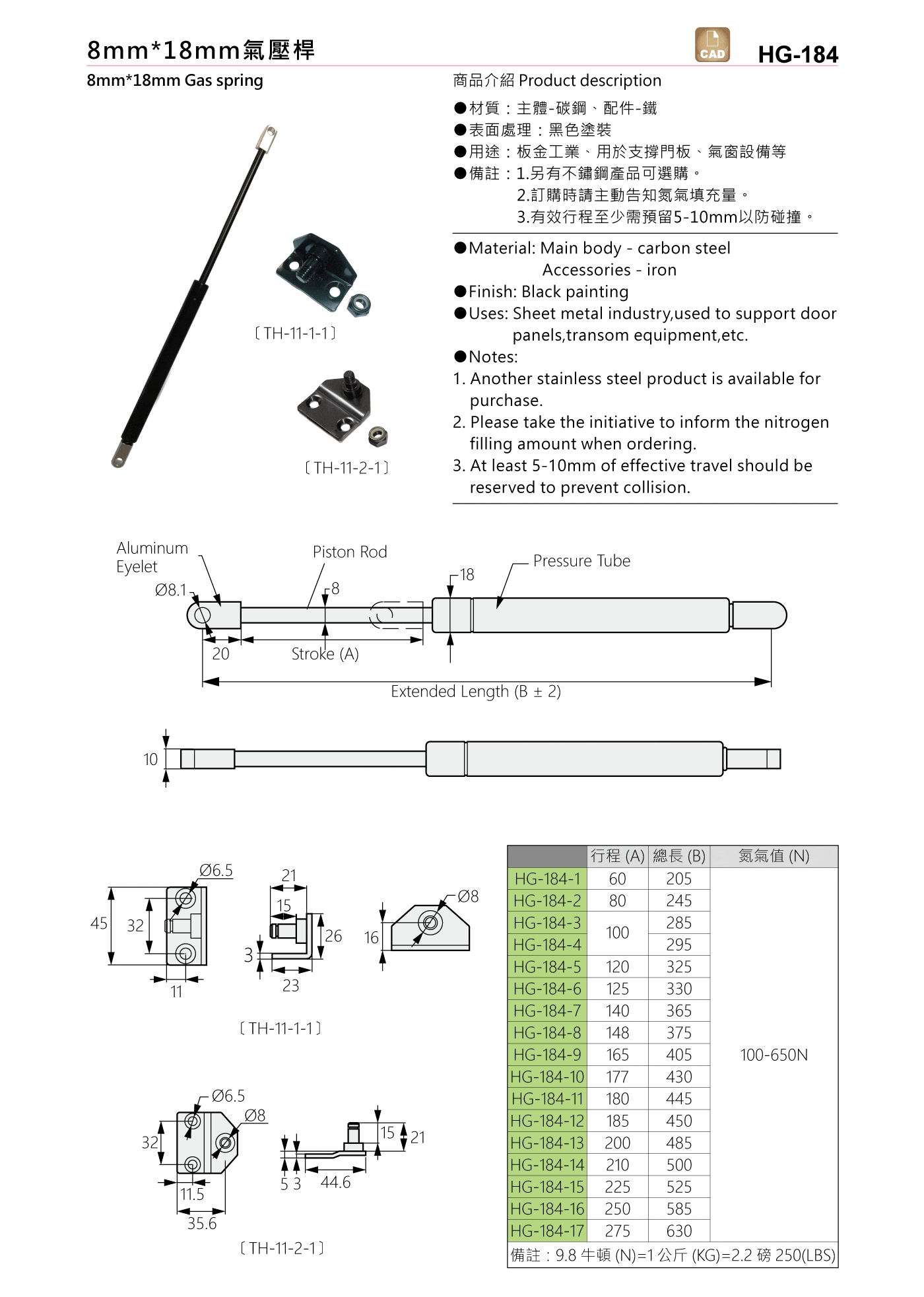 HG-184 8mm*18mm氣壓桿