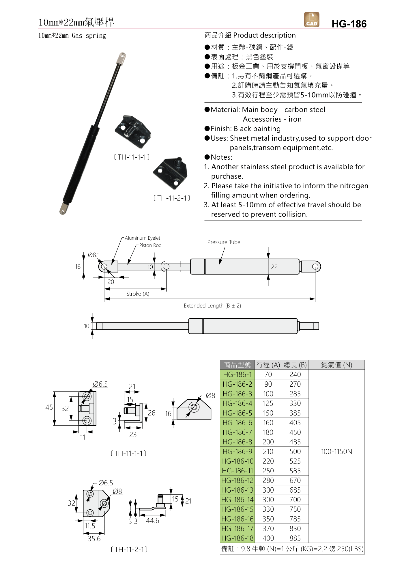 HG-186 10mm*22mm氣壓桿
