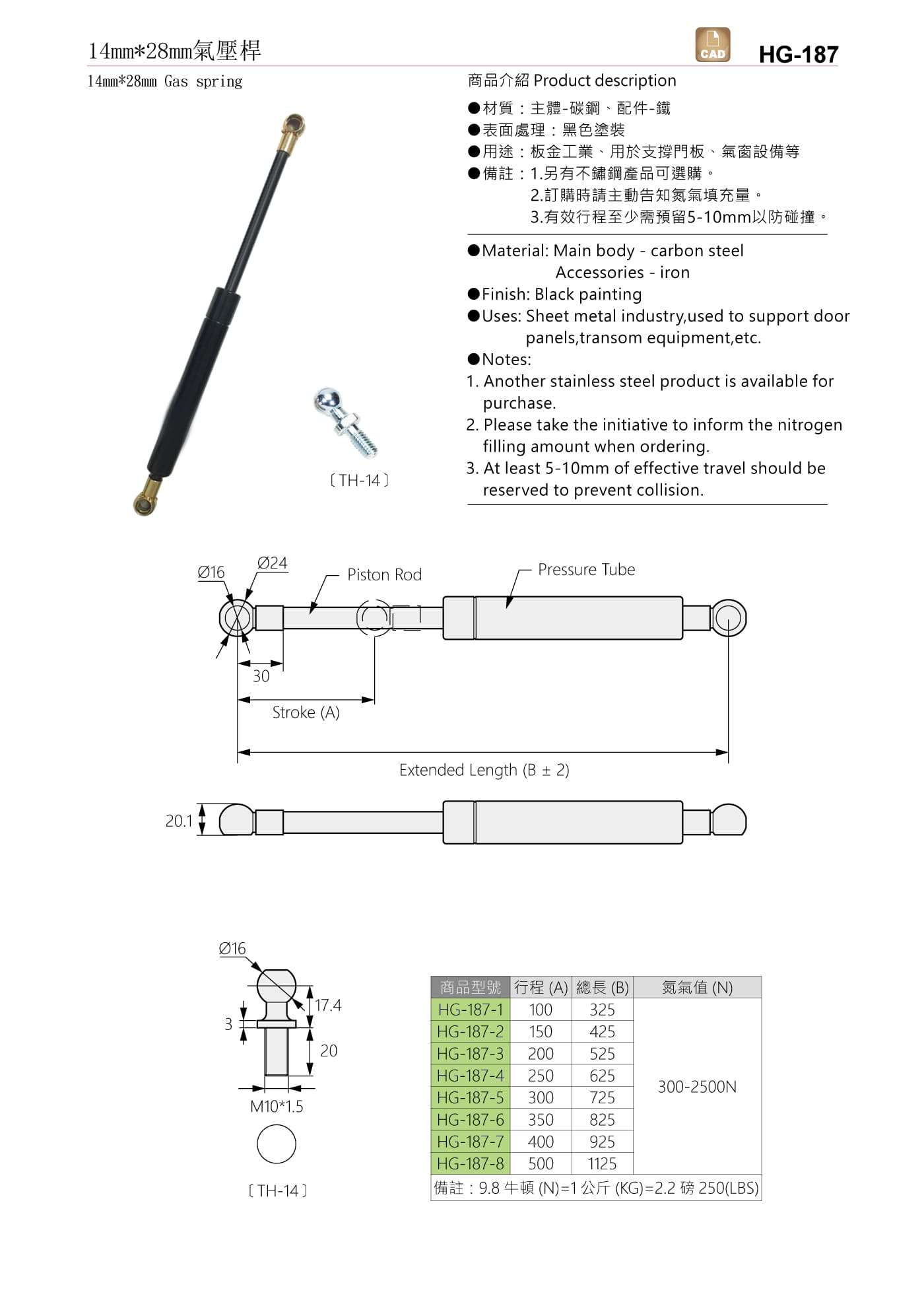 HG-187 14mm*28mm氣壓桿