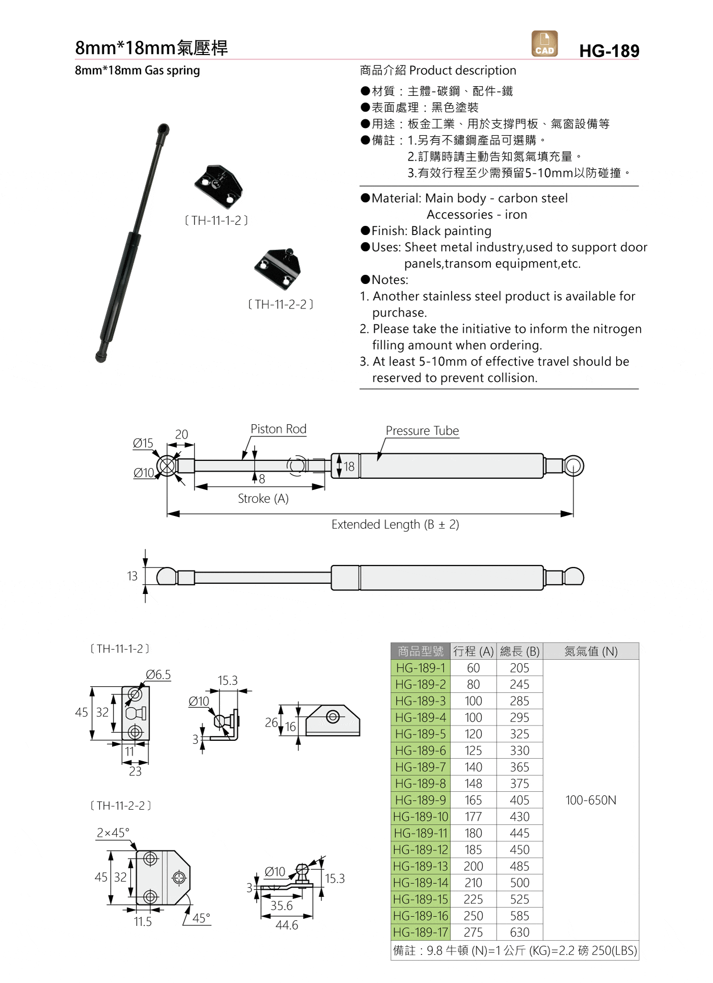 HG-189 8mm*18mm氣壓桿