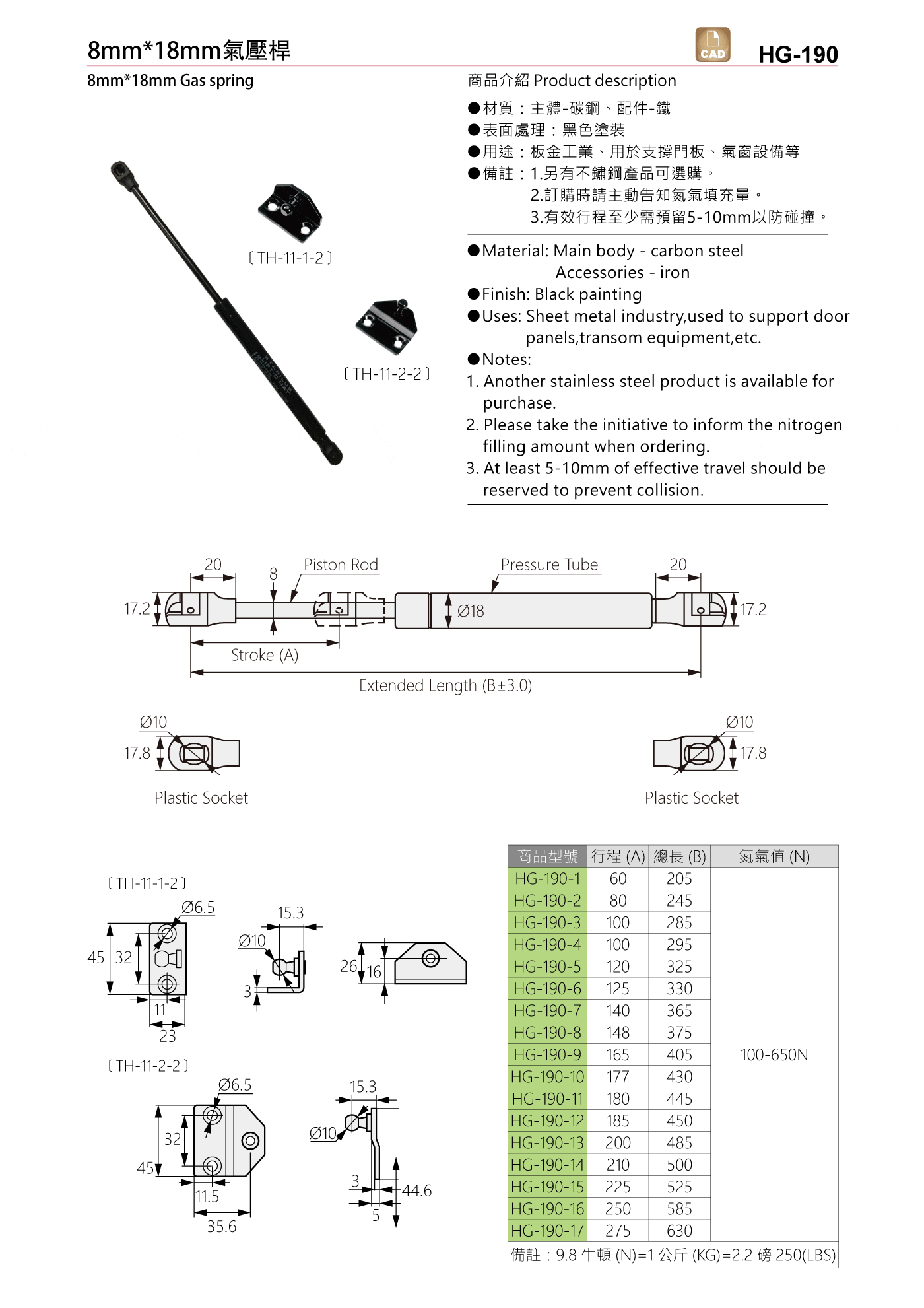 HG-190 8mm*18mm氣壓桿