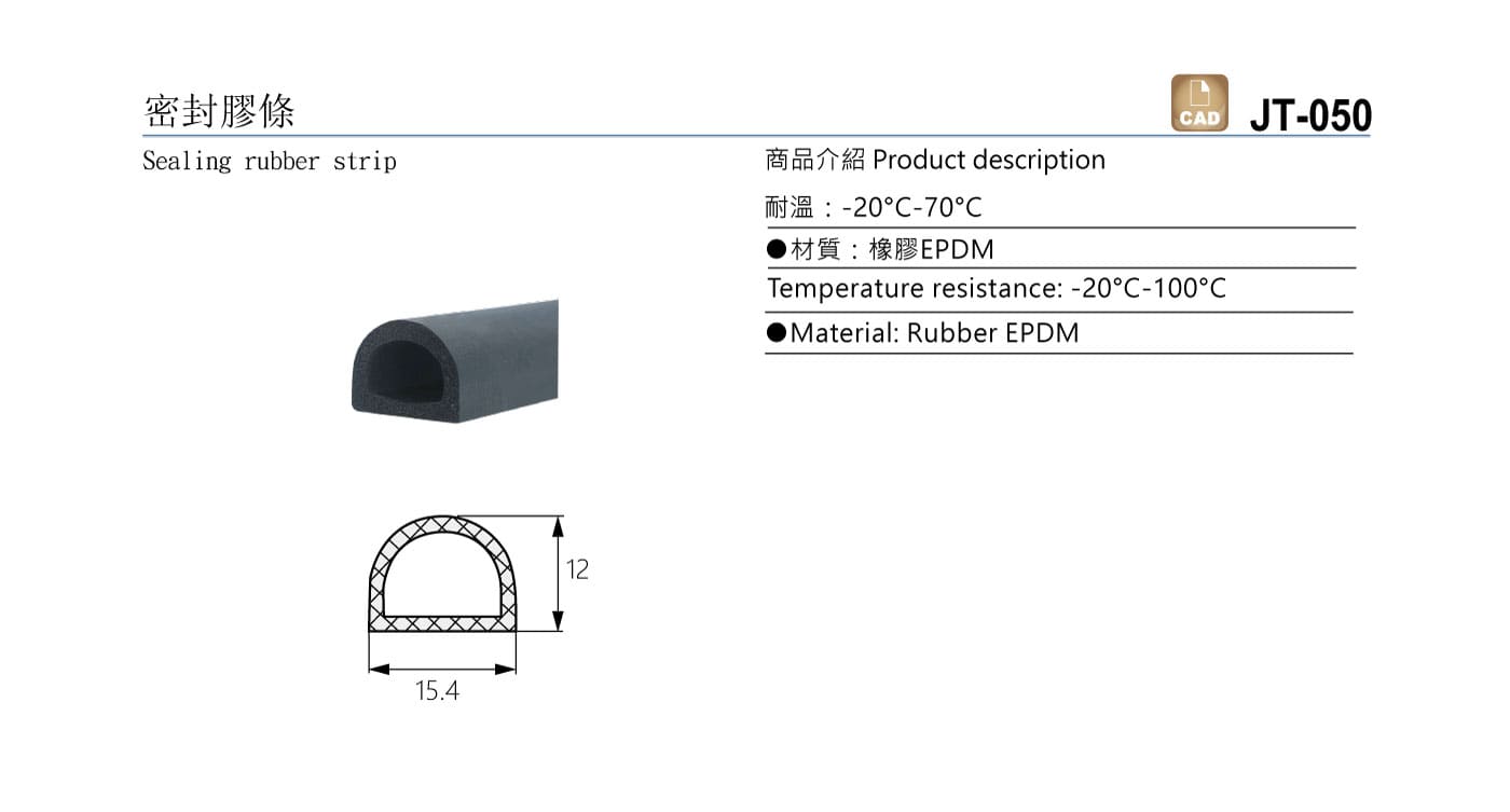 JT-050 密封膠條