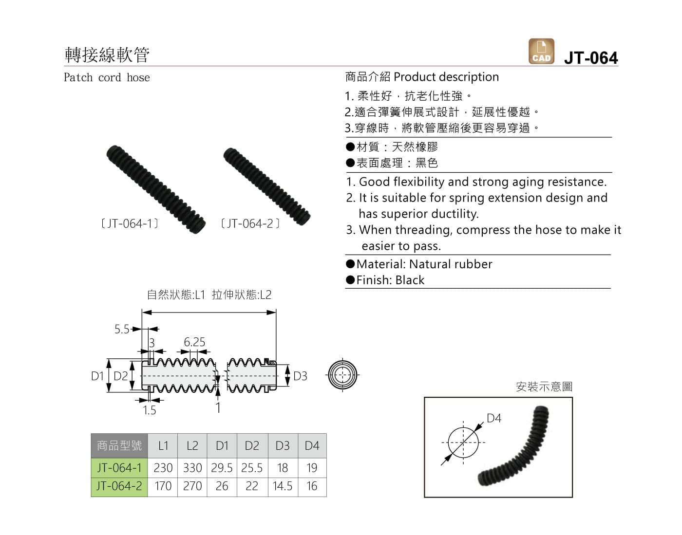 JT-064 轉接線軟管