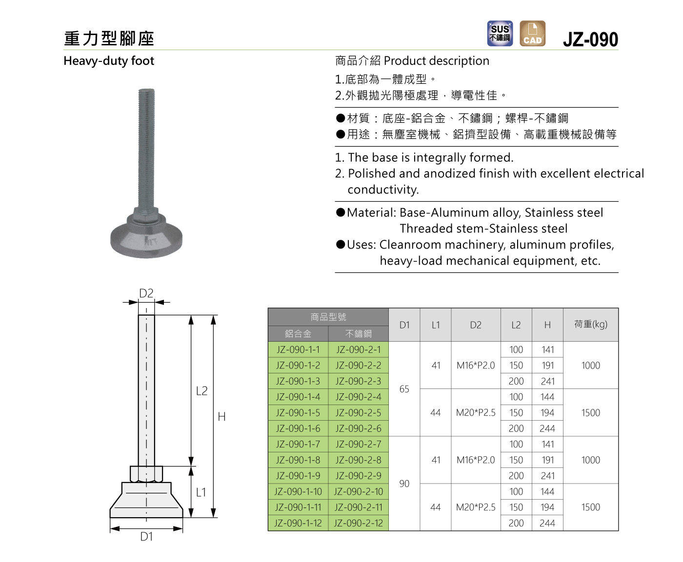 JZ-090 重力型腳座