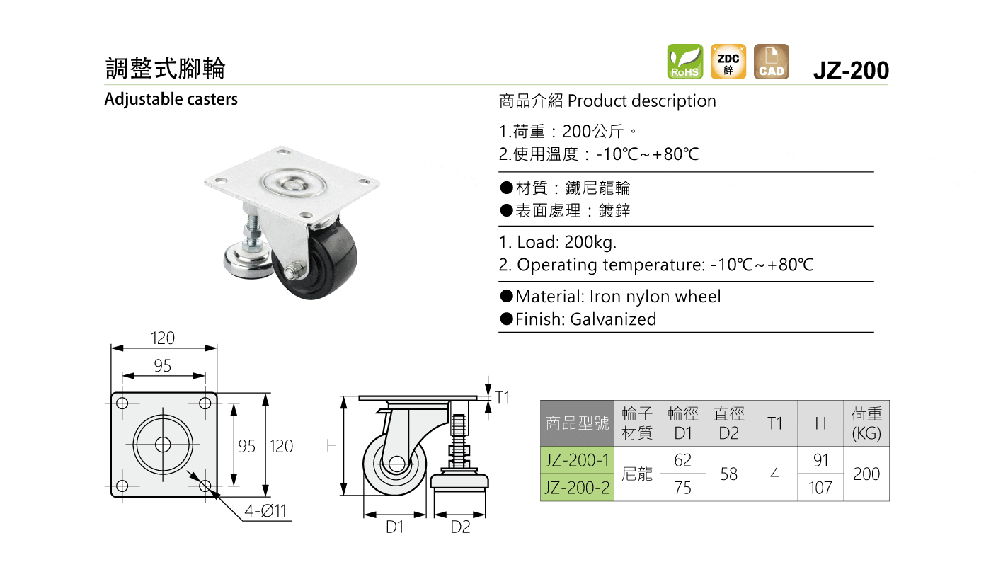 JZ-200 調整式腳輪