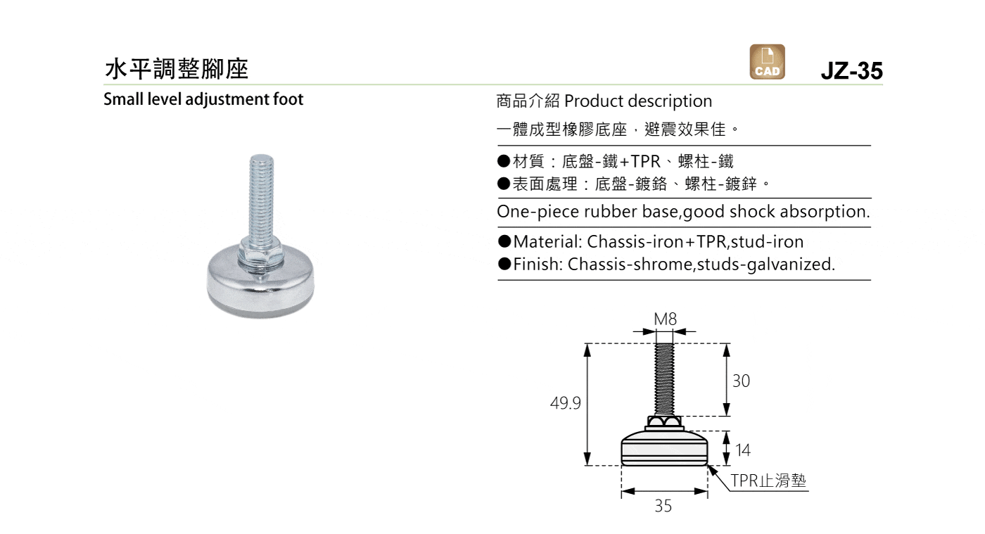 JZ-35 水平調整腳座