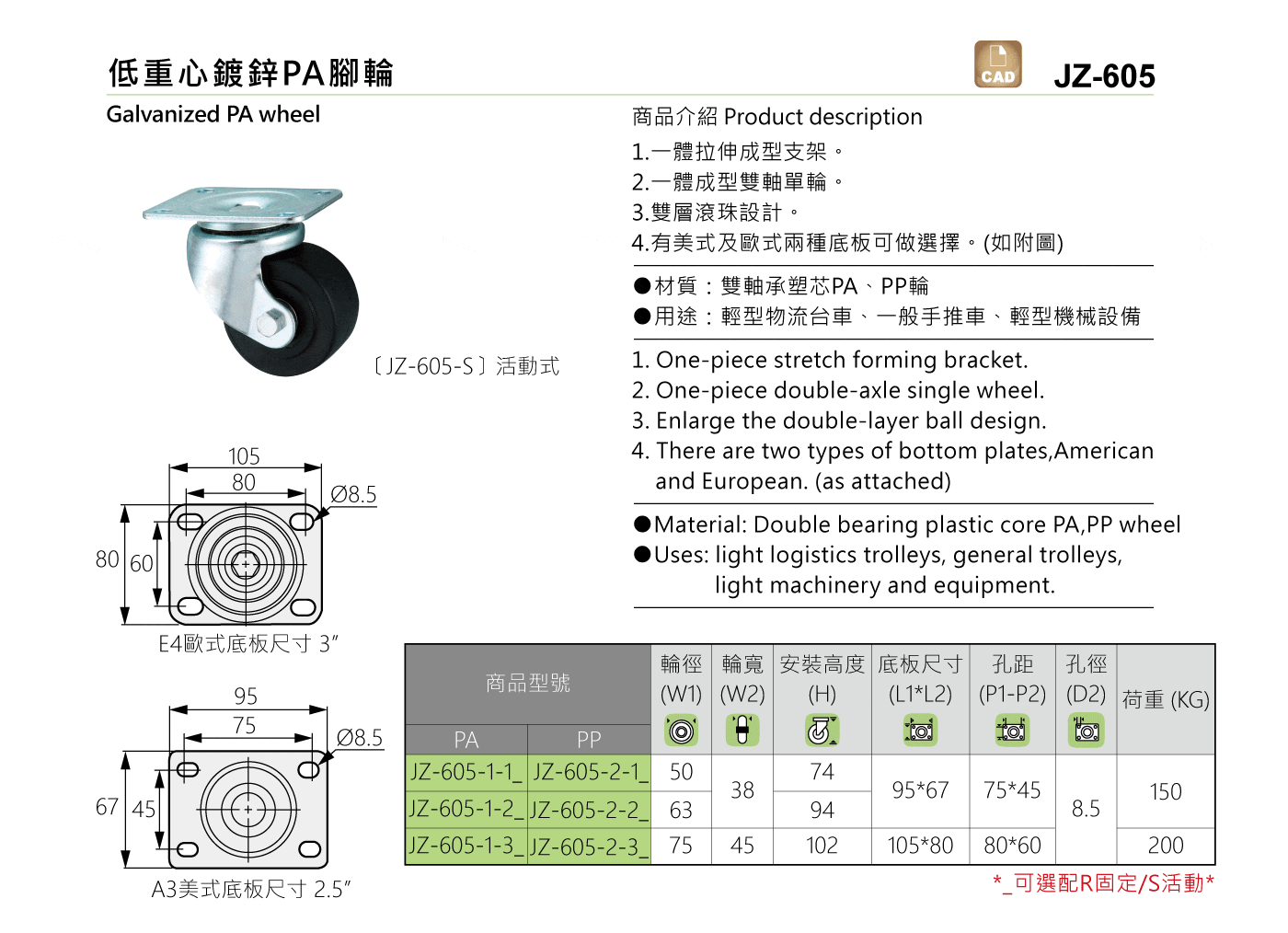 JZ-605 低重心腳輪