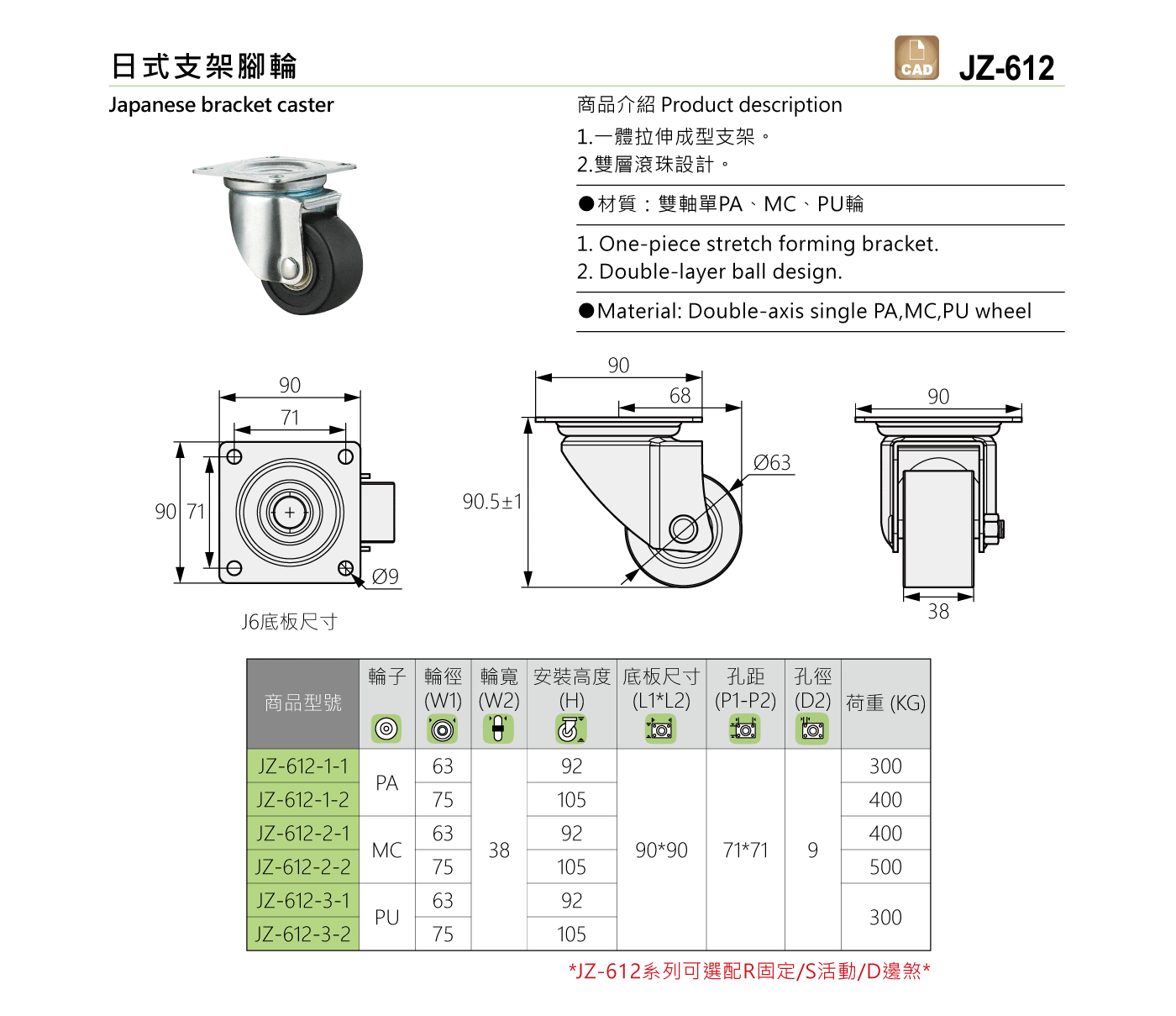 JZ-612 日式支架腳輪