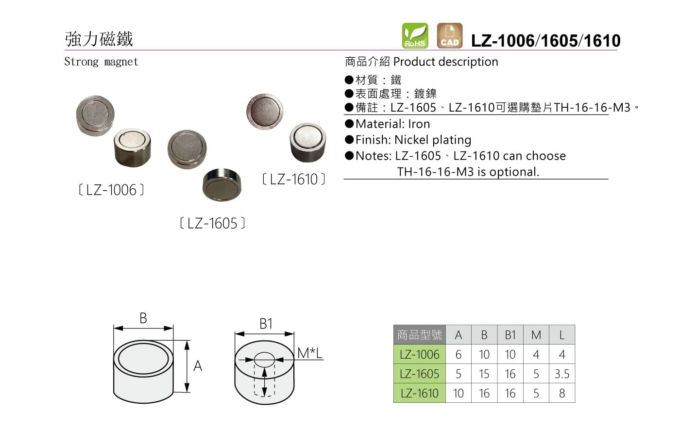 LZ-1006,1605,1610 強力磁鐵