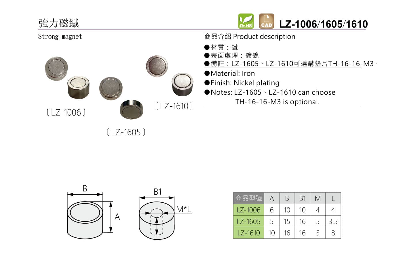 LZ-1006/1605/1610 強力磁鐵