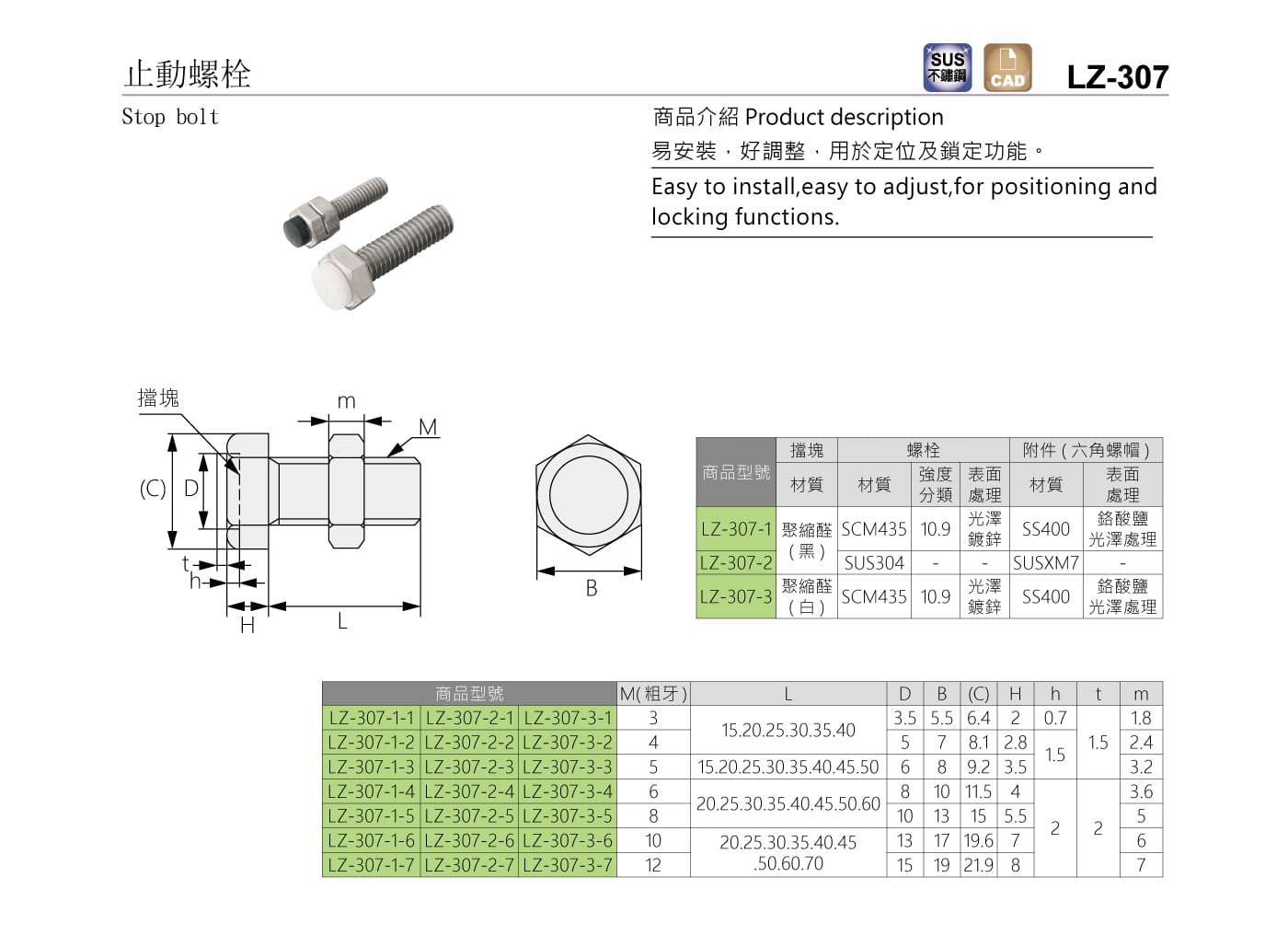 LZ-307 止動螺栓