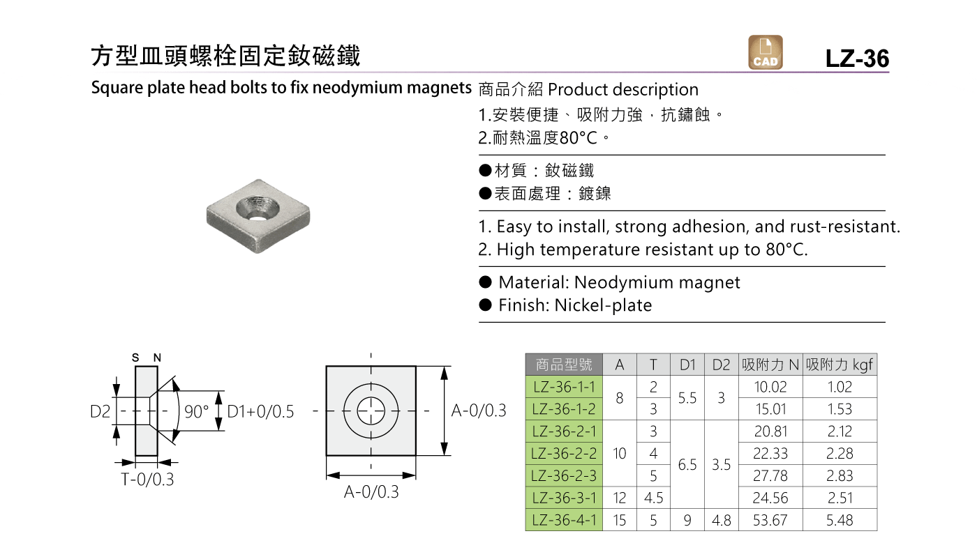 LZ-36 方型皿頭螺栓固定釹磁鐵