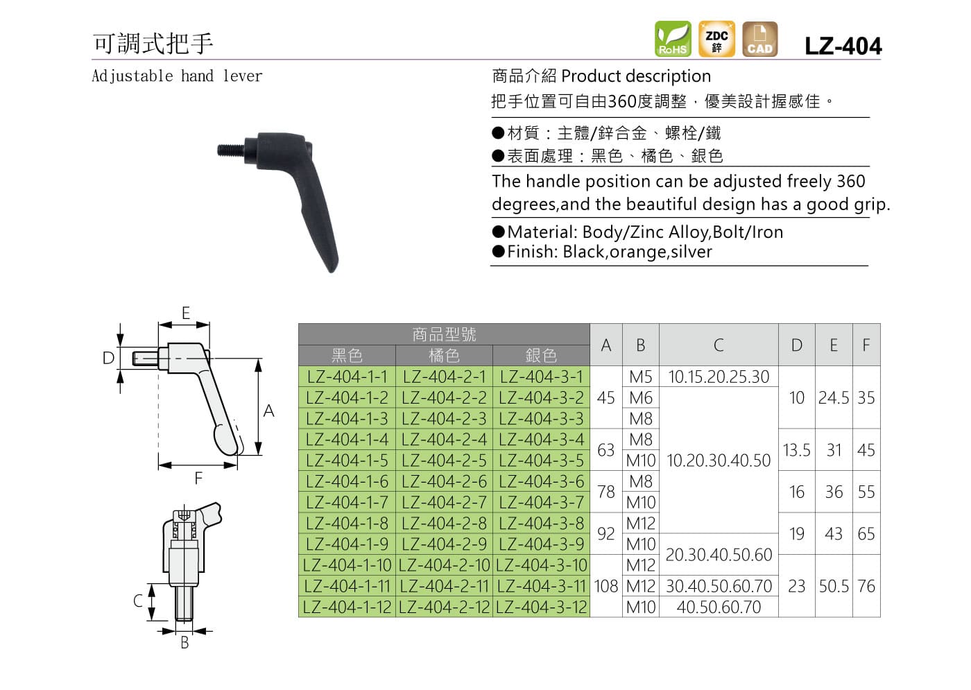 LZ-404 可調式把手