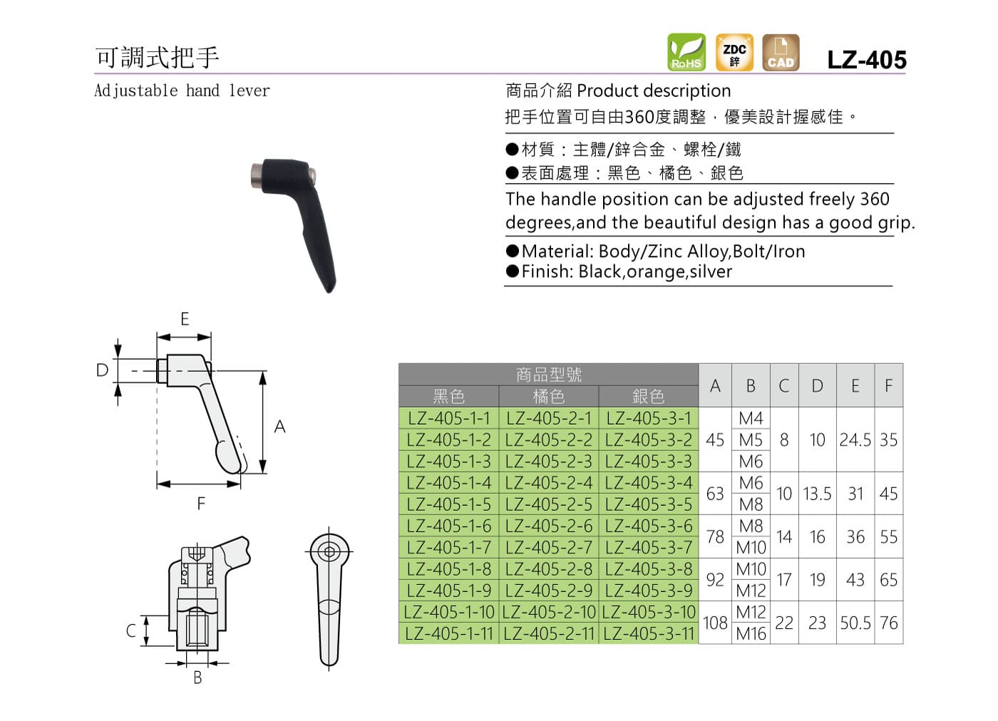 LZ-405 可調式把手