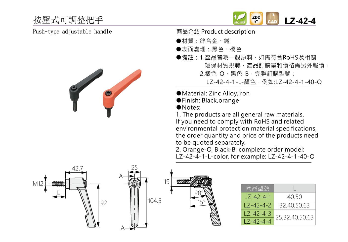 LZ-42-4 按壓式可調整把手