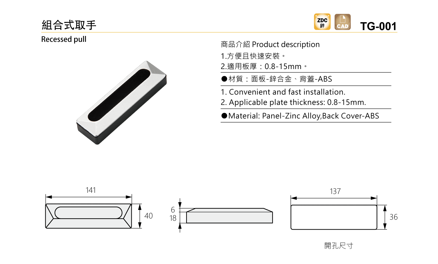 TG-001 組合式取手