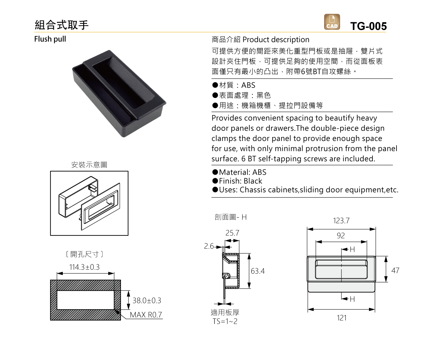 TG-005 組合式取手